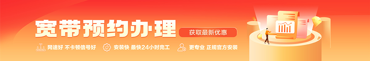 龙游宽带办理安装 龙游宽带在线办理入口